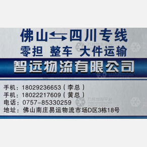 佛山智远物流