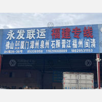 佛山到福建宁德专线,佛山到福建宁德直达线路,佛山到福建宁德中转线路