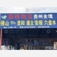 佛山到贵州六盘水盘州市红果街道专线,佛山到贵州六盘水盘州市红果街道直达线路,佛山到贵州六盘水盘州市红果街道中转线路