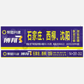 义乌博邦/稳顺物流河北线