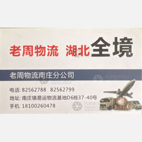 佛山老周物流