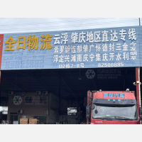 佛山到广东云浮新兴专线,佛山到广东云浮新兴直达线路,佛山到广东云浮新兴中转线路