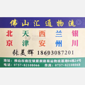 佛山汇通物流