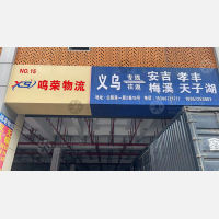 义乌到浙江湖州安吉专线,义乌到浙江湖州安吉直达线路,义乌到浙江湖州安吉中转线路
