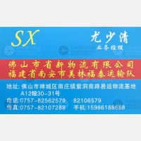 佛山省新物流