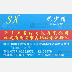 佛山省新物流