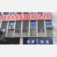 鸿兴物流园店网点
