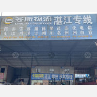佛山到广东湛江雷州专线,佛山到广东湛江雷州直达线路,佛山到广东湛江雷州中转线路