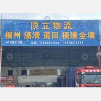 佛山到福建宁德专线,佛山到福建宁德直达线路,佛山到福建宁德中转线路