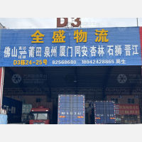 佛山到福建宁德专线,佛山到福建宁德直达线路,佛山到福建宁德中转线路