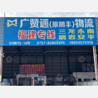 佛山到福建南平顺昌专线,佛山到福建南平顺昌直达线路,佛山到福建南平顺昌中转线路
