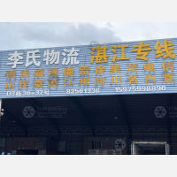 佛山到广东湛江雷州专线,佛山到广东湛江雷州直达线路,佛山到广东湛江雷州中转线路