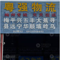 佛山到广东梅州兴宁专线,佛山到广东梅州兴宁直达线路,佛山到广东梅州兴宁中转线路
