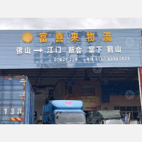 佛山到广东江门新会区专线,佛山到广东江门新会区直达线路,佛山到广东江门新会区中转线路