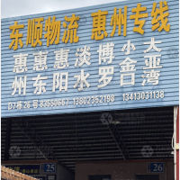 佛山到广东惠州惠城区小金口街道专线,佛山到广东惠州惠城区小金口街道直达线路,佛山到广东惠州惠城区小金口街道中转线路