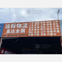 佛山远程物流