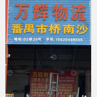 佛山到广东广州南沙区专线,佛山到广东广州南沙区直达线路,佛山到广东广州南沙区中转线路