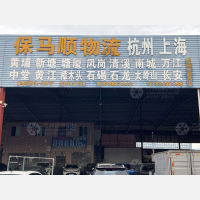 佛山到浙江金华义乌专线,佛山到浙江金华义乌直达线路,佛山到浙江金华义乌中转线路