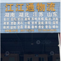 佛山到山东临沂专线,佛山到山东临沂直达线路,佛山到山东临沂中转线路