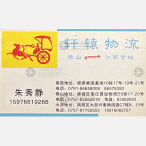 佛山轩辕物流