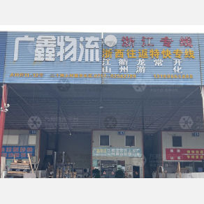 佛山广鑫物流