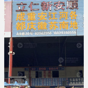 佛山立仁新安顺物流