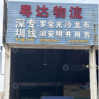 佛山到广东深圳宝安区沙井街道专线,佛山到广东深圳宝安区沙井街道直达线路,佛山到广东深圳宝安区沙井街道中转线路