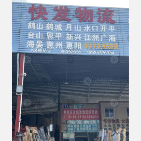 佛山快发物流