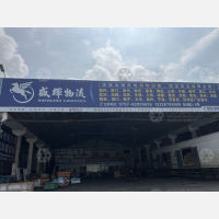 佛山盛辉物流