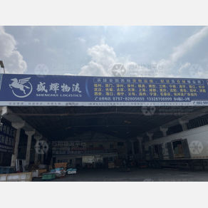 佛山盛辉物流