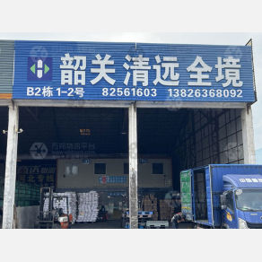 佛山新迅达物流