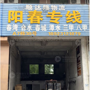 佛山顺达隆物流