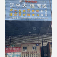 佛山到辽宁大连专线,佛山到辽宁大连直达线路,佛山到辽宁大连中转线路