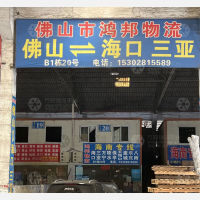 佛山到海南临高专线,佛山到海南临高直达线路,佛山到海南临高中转线路