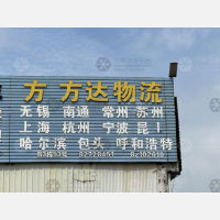 佛山方方达物流