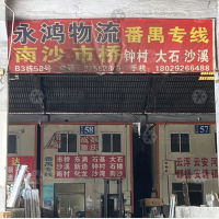 佛山永鸿物流