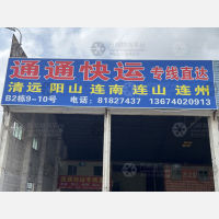 佛山到广东清远阳山专线,佛山到广东清远阳山直达线路,佛山到广东清远阳山中转线路