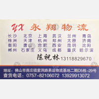 佛山永翔物流