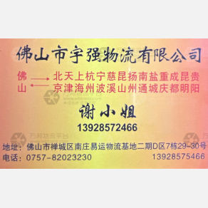 佛山宇强/方方达物流