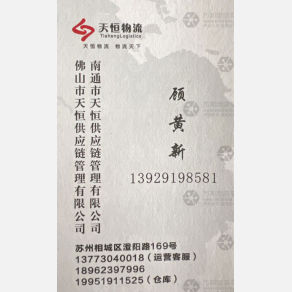 佛山天恒物流