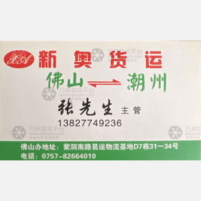 佛山新奥物流