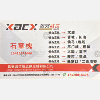 佛山鑫安诚信物流