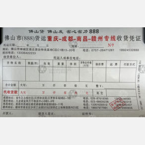 佛山八八八鸿发物流