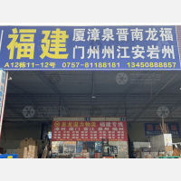 佛山到福建漳州长泰专线,佛山到福建漳州长泰直达线路,佛山到福建漳州长泰中转线路