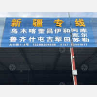 佛山到新疆昆玉专线,佛山到新疆昆玉直达线路,佛山到新疆昆玉中转线路
