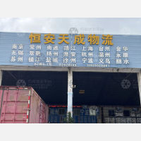佛山到浙江金华义乌专线,佛山到浙江金华义乌直达线路,佛山到浙江金华义乌中转线路
