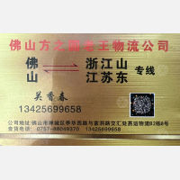 佛山方之圆老王物流