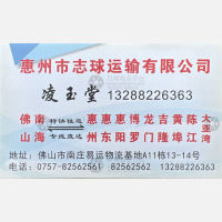 佛山志球物流