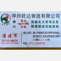 佛山中兴旺达物流