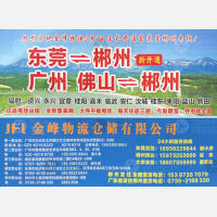 佛山金峰物流